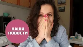 Влог 20-22.03.20 Что случилось?!