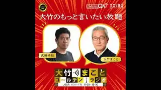 【武田砂鉄】2026年2月3日　選挙直前、プロパガンダを考える
