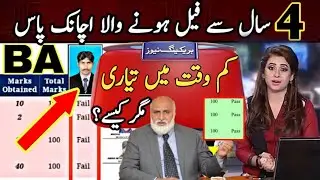 Preparation Tips - How to pass BA/BSc Exam Easily | Good News | Taleem Point