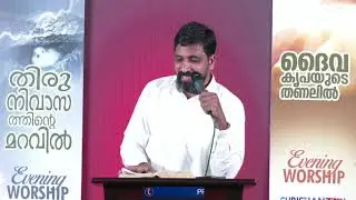 സുവിശേഷത്തിന്റെ ശക്തി  പരിശുദ്ധാത്മ ശക്തിയിലൂടെ || Pr. Suni Iycadu || Christian Live