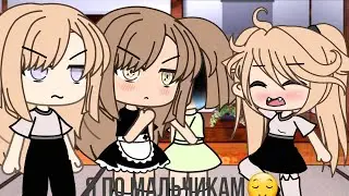 я по мальчикам:_
