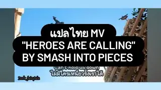 #MV แปลเพลง