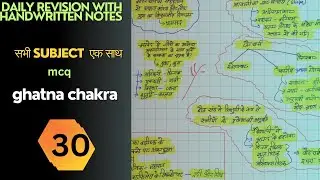 YOUTUBE  पर पहली बार इस प्रकार की Series //DAILY REVISION CLASS All SUBJECT//#roaro2023//#UPPCS2024