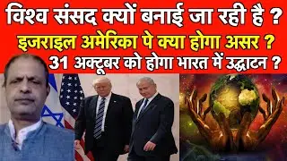World parliament - earth government - vibes global manifesto - chandra vikas  - israel america ?