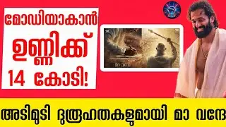 Unni Mukundan | Narendra Modi| Malayalam Movie | maa vande movie | WhaleBeats 