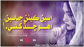 Asen Kein Jiyasen - Sindhi Song - Sindhi New Song - Gian Valasai - Rajab Faqeer - Valasai Studio
