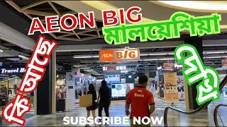 কি আছে মালয়েশিয়া ইউএনও বিগ মার্কেটে ? Malaysia Aeon Big Market|With Unseccess Shohag #marketing#liv