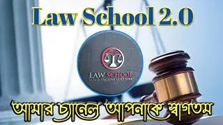 My Channel Welcome Tune || আমার নতুন চ্যানেলে আপনাদের স্বাগতম || My Law Expression || Law School 2.0