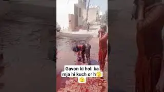 Govon ki holi ka mja hi kuch or h#shorts #shortvideo #viral #trending #youtubeshorts #viralvideo