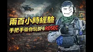 【戰地風雲6】新手保姆級教學！戰地風雲大逃殺 該注意的所有細節