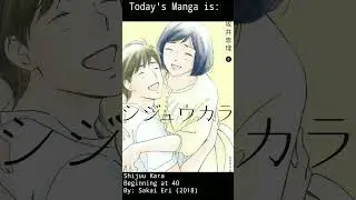 A Manga a Day: Shijuu Kara