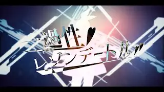 【オリジナルMV】一過性レゾンデートル  ÉtudE feat.BΣretta X' Rain