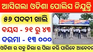 Odisha Police Traffic Constable Recruitment 2022 - Apply Now Odisha Govt Job 2023