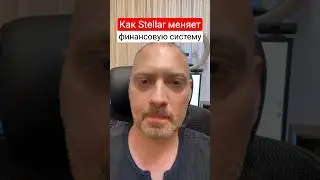 Stellar (XLM) &mdash; это не просто крипта. Это будущее финансов!