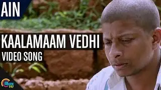 Ain Malayalam Movie Song Video - Kaalamaam Vedhi |Official|