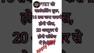 Rajasthan PTET 2021