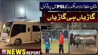 PSL Mein Sultans | Aur Qalandars | Ka Shahana Protocol | Har Taraf Gariyon Ka Jaloos.