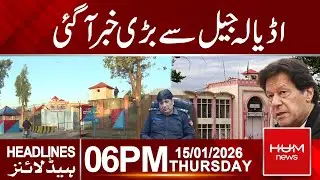 Sajid Baig Appointed as Superintendent of Adiala Jail, Rawalpindi | 06 PM Headlines | Hum News