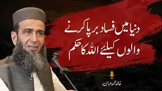 Allah&rsquo;s Command for Those Who Spread Corruption on Earth &mdash; Qur&rsquo;anic Warning