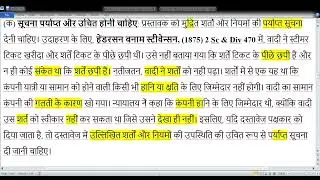Standard Form of Contract I Conditions for standard form of Contract I Manak Praroop ki Sanvida I
