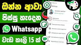 Top 15 New WhatsApp Tricks and Features | New WhatsApp Updates in Sinhala