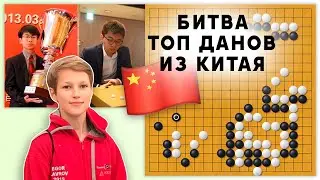 Егор Лавров, 2 дан | Разбор партии Yang Dingxin, 9p - Fan Tingyu, 9p