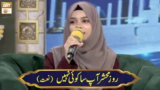 Roz e Mehshar Ap Sa Koi Nahi || Naat || Mahrukh Akhtar