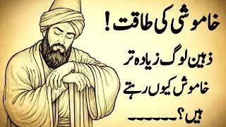 Why Intelligent People Stay Silent? | Zaheen Log Aksar Khamosh Kyun Rehte Hain? | Nida e Haq