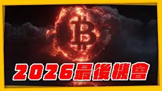 4.39億美金爆倉血洗！六位數資金費率慘痛教訓與回調真相