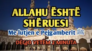 Allahu është Shëruesi me Lutjen e Pejgamberit ﷺ | Dëgjo vetëm 2 minuta
