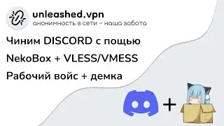 ВОЗРОЖДАЕМ DISCORD | ОБХОДИМ БЛОКИРОВКУ РКН | NekoBox