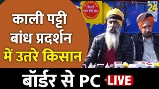 Black Day Farmers Protest: 'ब्लैक डे' पर किसानों ने मोदी सरकार पर लगाए बड़े आरोप | Kisan Andolan