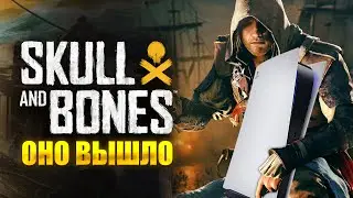 ЗАЦЕНИЛ Skull and Bones на PS5