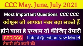 CCC Exam May/June 2021 | Most Important Question for CCC Exam | Online CCC Exam Prepration