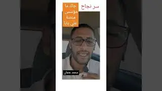 سر نجاح جاك ما Jack Ma مؤسس منصة علي بابا