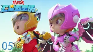 【最新】猪猪侠之超星五灵侠7 第05集-迷云神掌