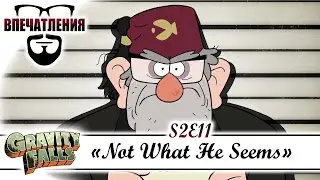 Впечатления: Gravity Falls S02E11 - 