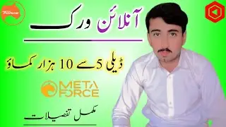 Meta Force Real or Fake || Meta Force se Paise kaise kamaye