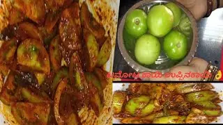 ಟಮೋಟ ಕಾಯಿ ಉಪ್ಪಿನಕಾಯಿ ರೆಸಿಪಿ/ tomato Kai uppinakai recipe 👍
