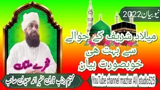 بہت ھی خوبصورت اور پیارا بیان علامہ قاری منیر احمد سعیدی
