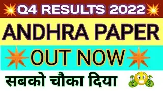 ANDHRA PAPER q4 results 2022 | ANDHRA PAPER result | ANDHRA PAPER latest news | ANDHRA PAPER share