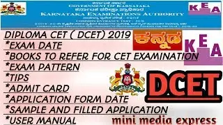 DIPLOMA CET 2019 EXAM FULL INFORMATION ||EXAM PATTERN|| ||EXAM DATE|| ಕನ್ನಡದಲ್ಲಿ