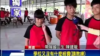 甲仙國中太鼓隊 全國鼓藝賽奪冠－民視新聞