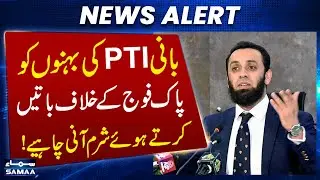 Atta Tarar at Jalsa: PTI Founder&rsquo;s Sisters Should Be Ashamed for Anti-Army Remarks | SAMAA TV