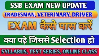 SSB Tradesman Written Exam Date 2023 | SSB Vetenary /Driver Exam Date | SSB Tradesman Exam Syllabus