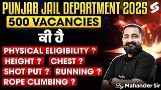 PSSSB Jail Warder Vacancy| Punjab Jail Department 2025 Physical Eligibility Explained | Mahander Sir