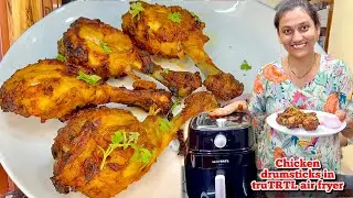 Chicken drumsticks in truTRTL air fryer చుక్కనూనె లేకుండా ఎన్ని రకాల వంటలు చేయొచ్చో నాన్ వెజ్, వెజ్