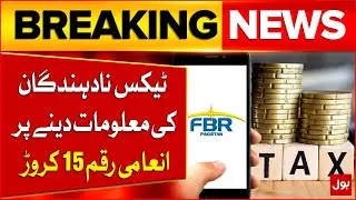 Chief Commissioner Proposes Rs150 Million Reward for Reporting Tax Evaders | Breaking News