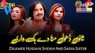 Rab Dy Na Ty O Qasid Menu Dhol Mana Dy Hik Wari Slowed Reverb Song ((AnsarWrites 786))