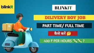 blinkit delivery boy job kaise kare 2024 | how to join blinkit delivery boy job